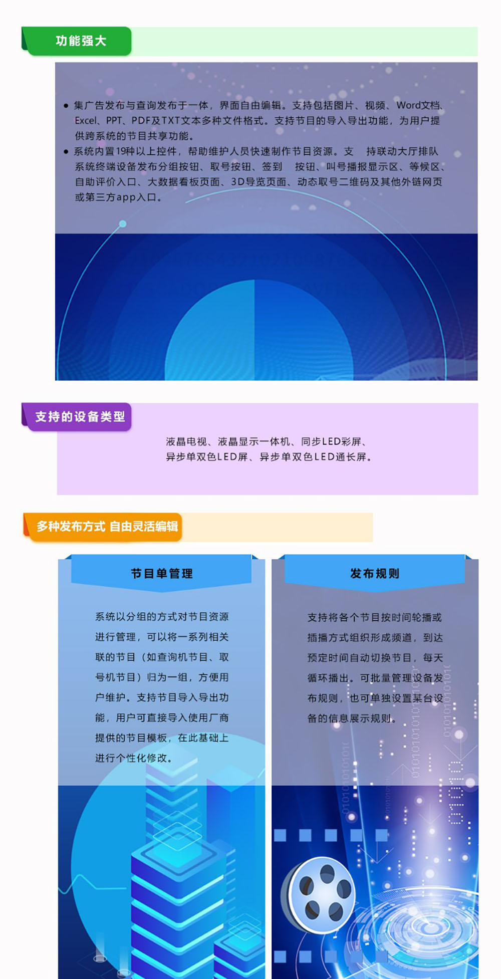 智能多媒体信息发布系统功能特点 智能多媒体信息发布系统功能特点